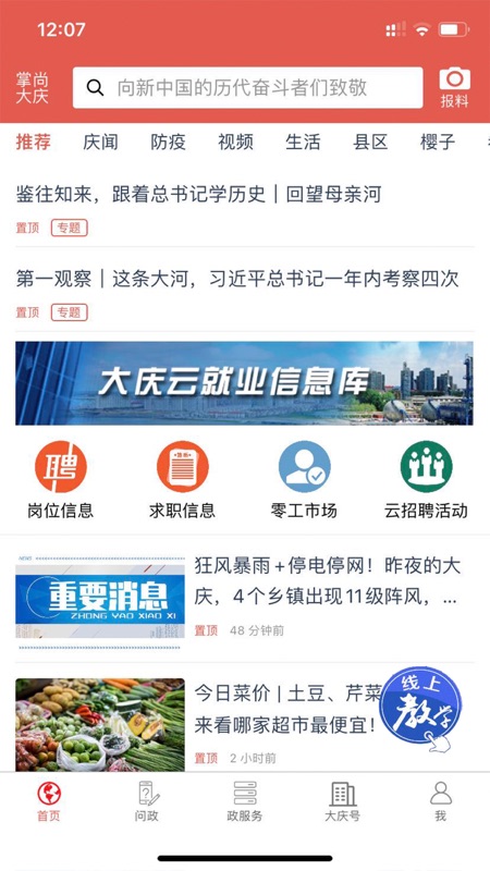 掌尚大庆iOS版