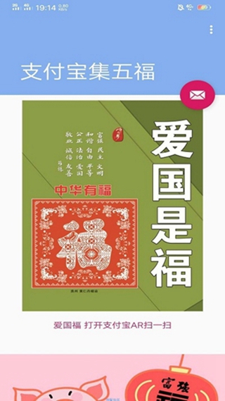 支付宝集福助手2022最新版