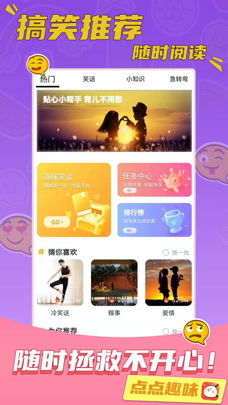 点点趣味iOS版