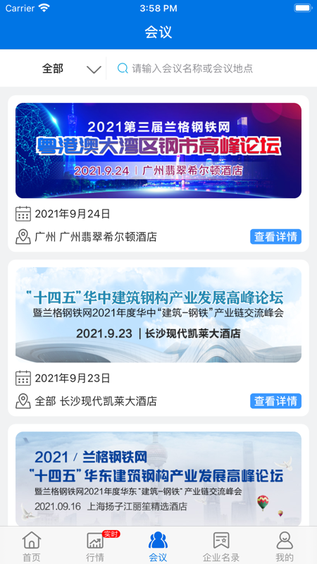 兰格钢铁iOS版