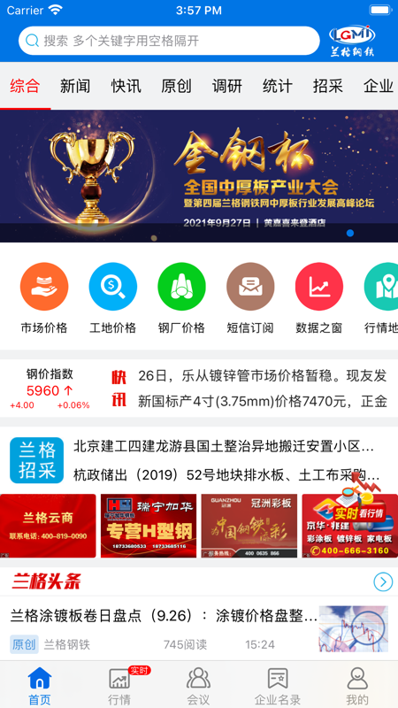 兰格钢铁iOS版