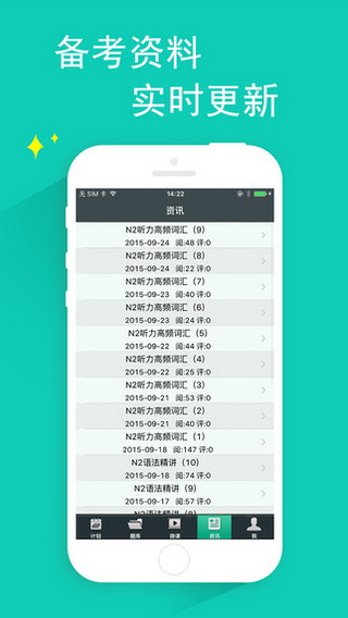 日语N2听力安卓版