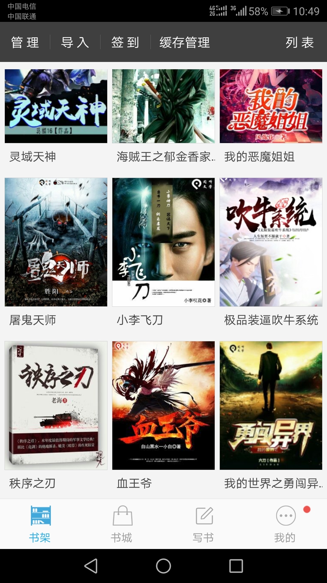 写书小说阅读安卓版