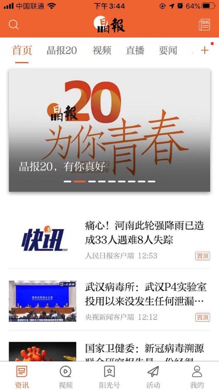 晶报iOS版