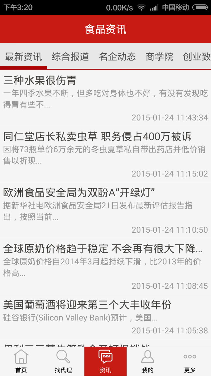 食品招商网安卓版