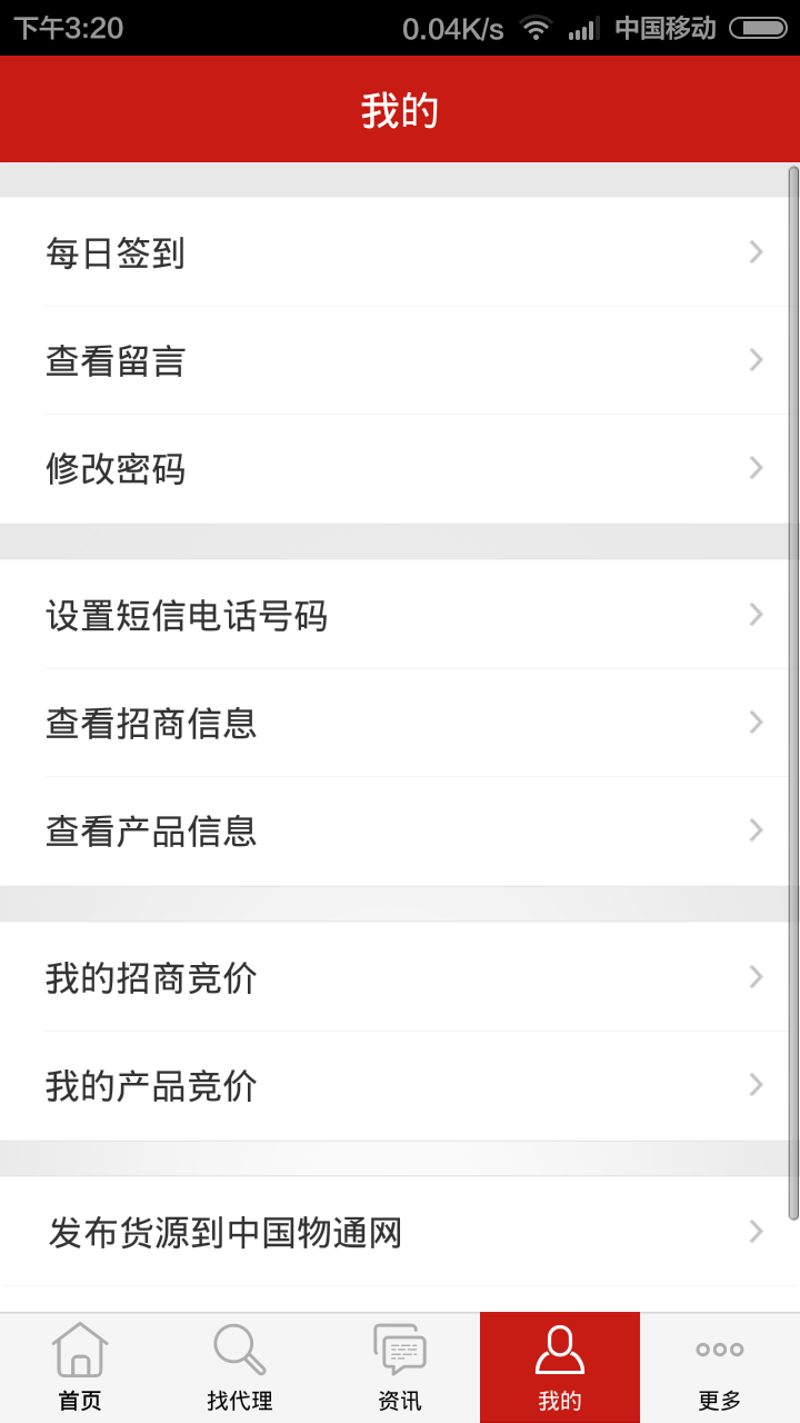 食品招商网安卓版