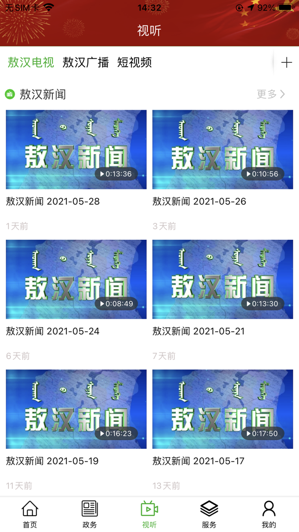 敖汉融媒iOS版