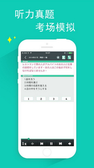 日语N2听力安卓版
