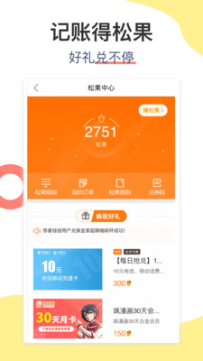 松鼠记账
