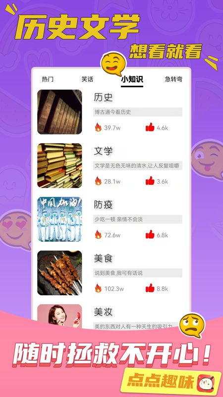点点趣味iOS版