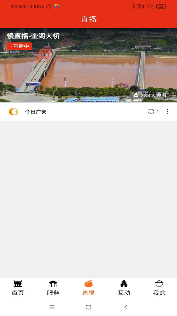 今日广安安卓版