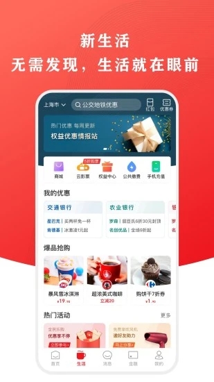 云闪付app最新版本