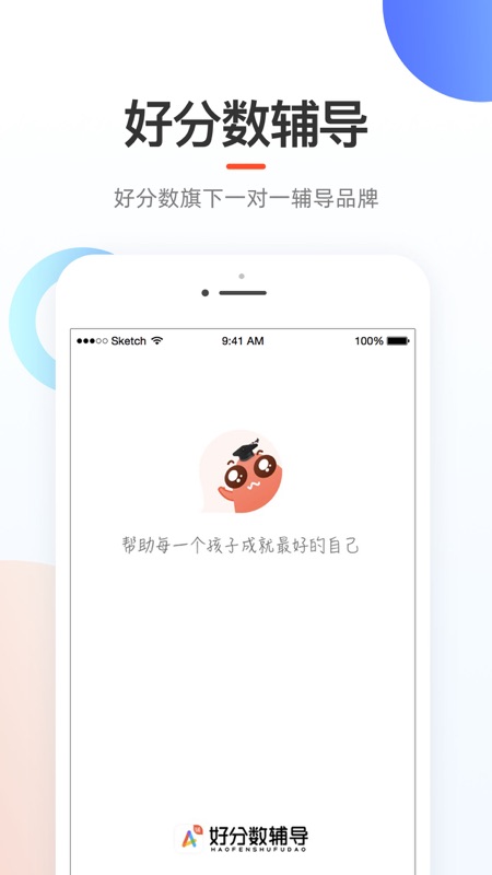 好分数辅导iOS版