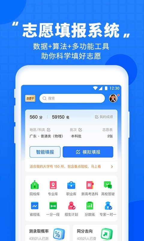 高考直通车安卓版