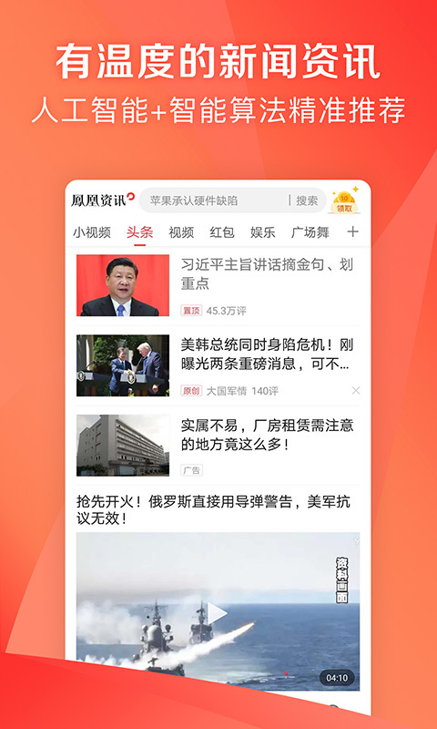 凤凰新闻极速版安卓版