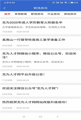 无为人才网