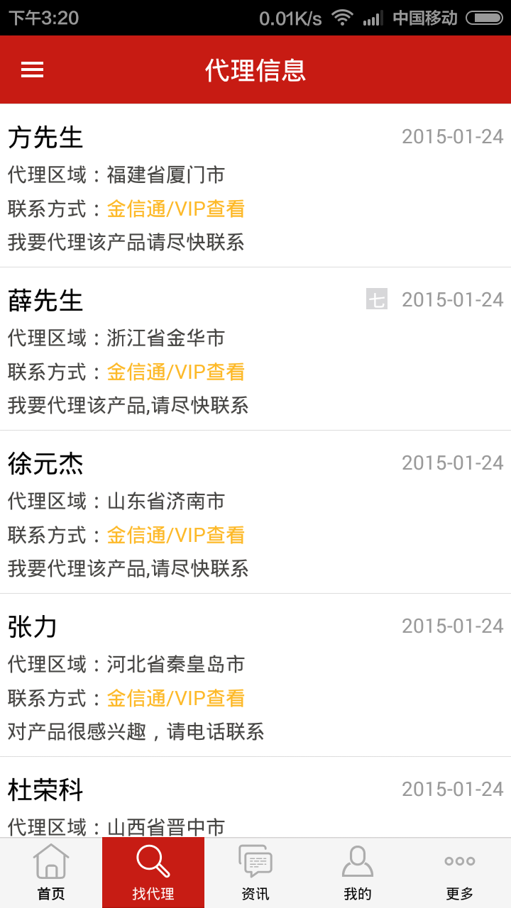 食品招商网安卓版