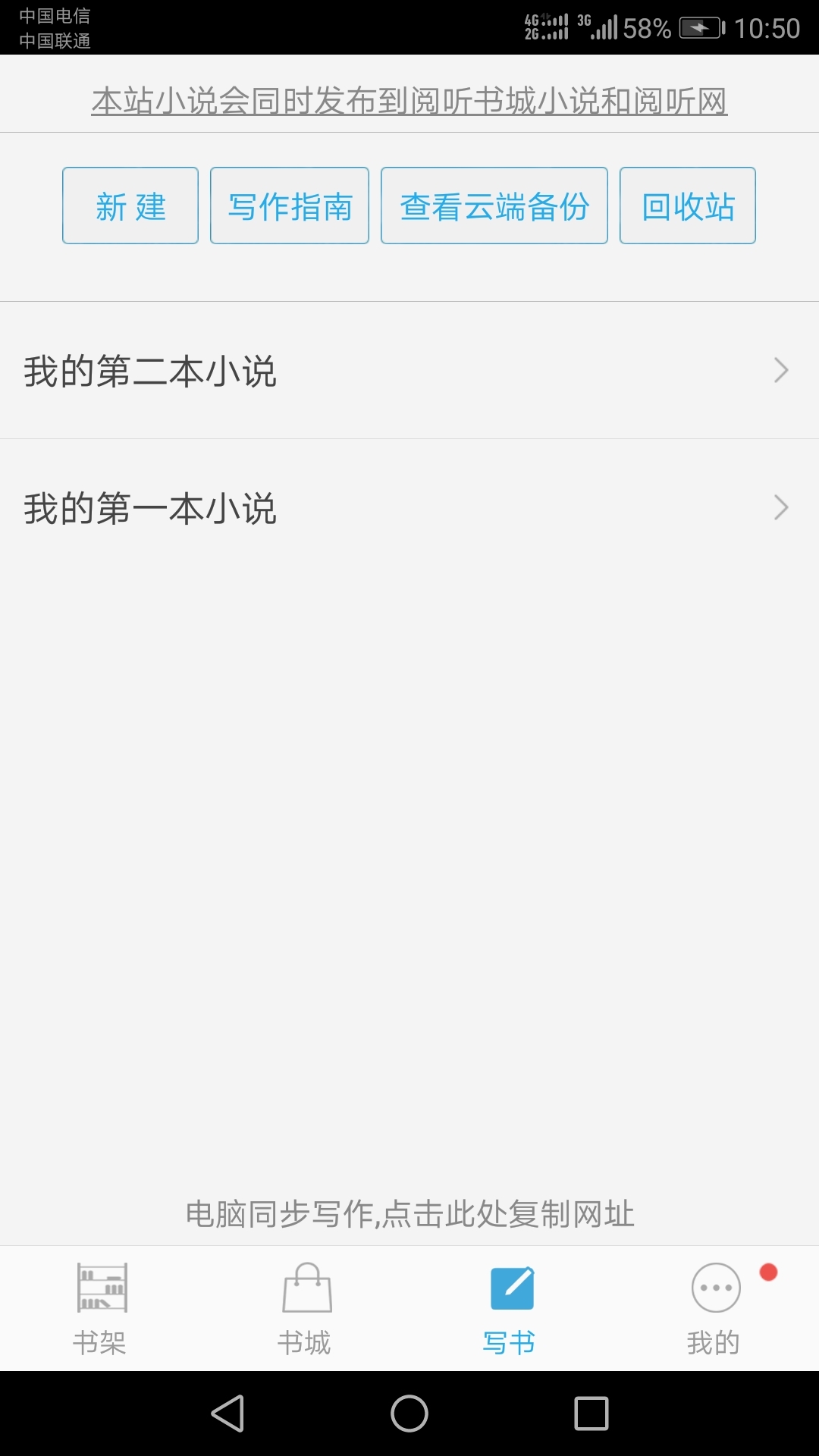 写书小说阅读安卓版