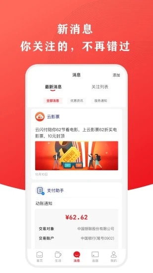 云闪付app最新版本