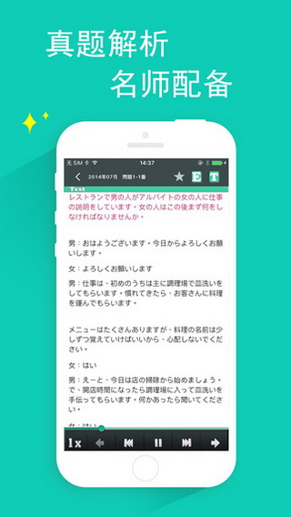 日语N2听力安卓版