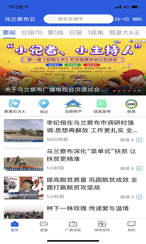 乌兰察布云安卓版