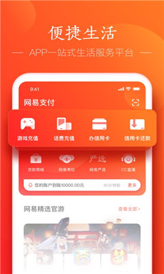 网易支付
