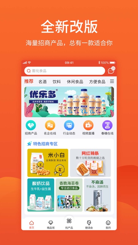 食品招商官网iOS版
