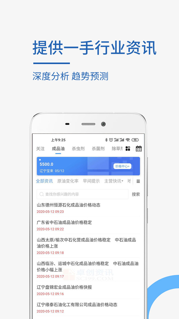 卓创资讯安卓版
