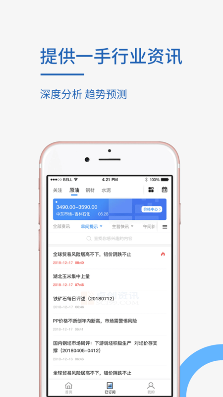 卓创资讯iOS版