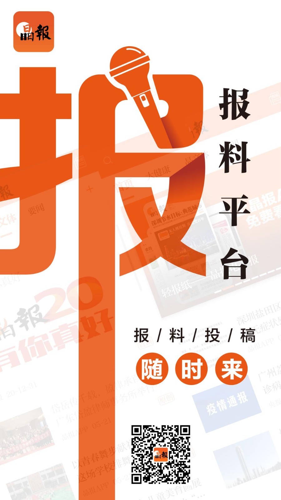 晶报安卓版