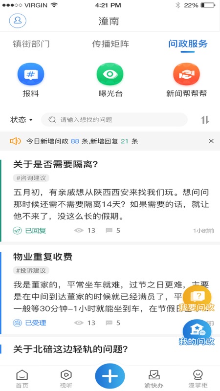 看潼南iOS版