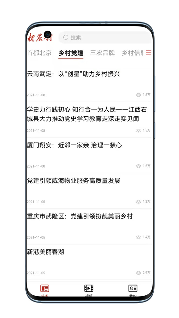 新农村安卓版