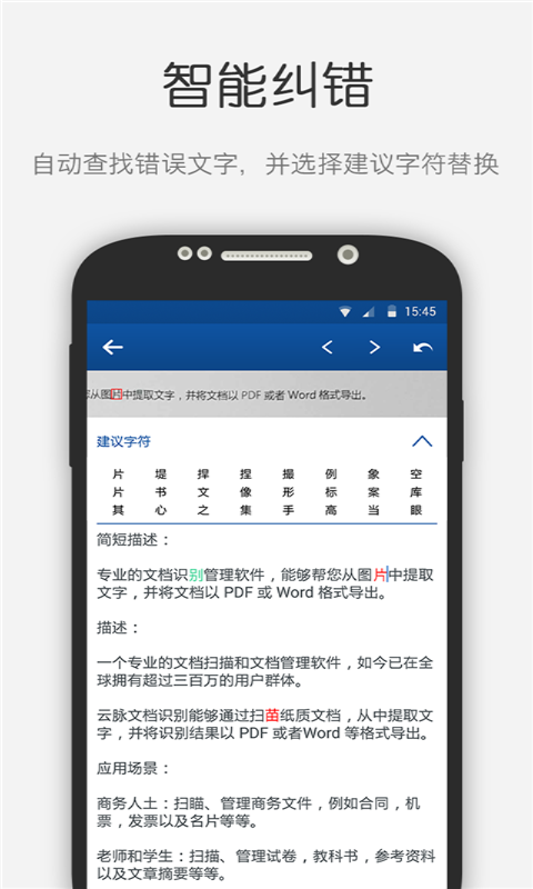 文档识别安卓版
