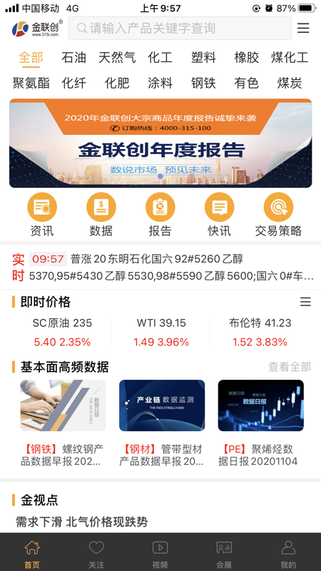 金联创iOS版