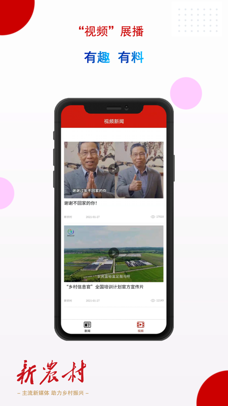 新农村iOS版
