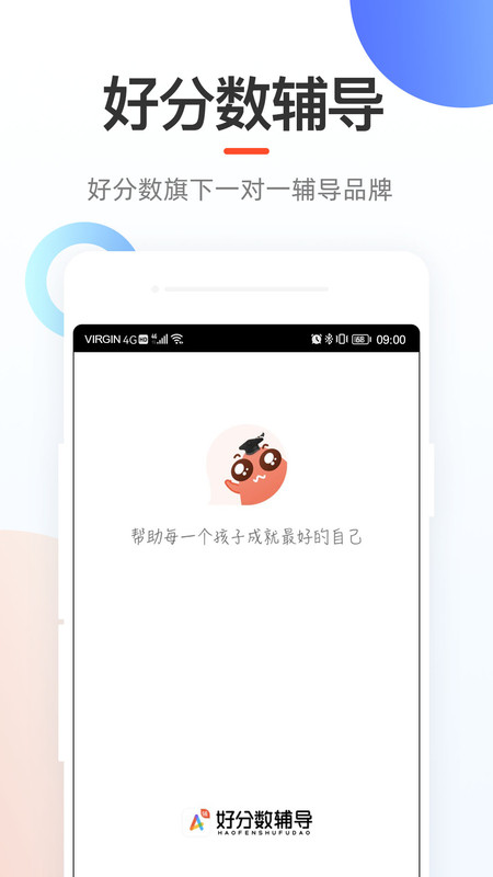 好分数辅导安卓版