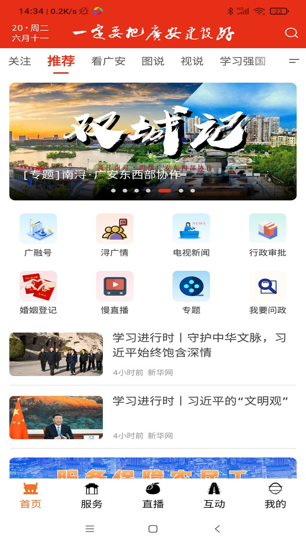 今日广安安卓版