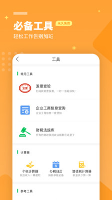 柠檬云财务
