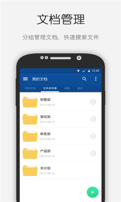文档识别安卓版