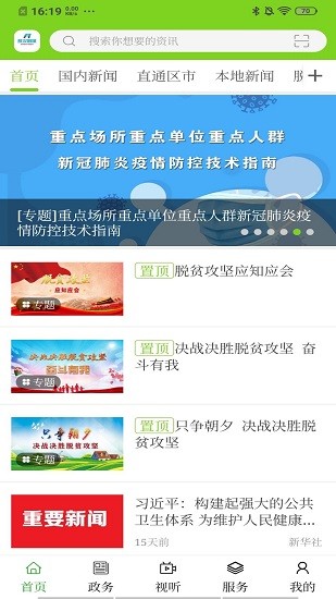 敖汉融媒安卓版