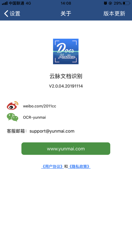 云脉文档识别iOS版