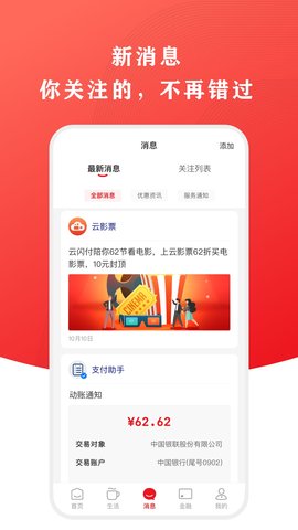 云闪付苹果版