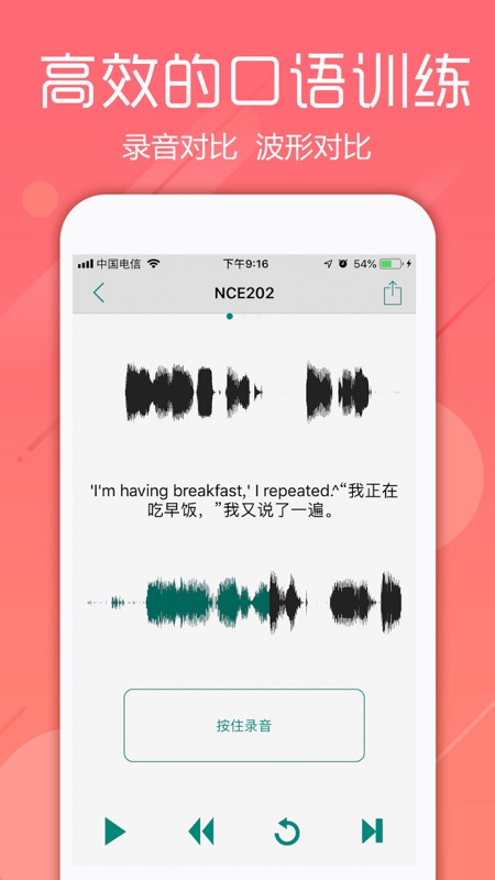 点滴复读机app iOS版