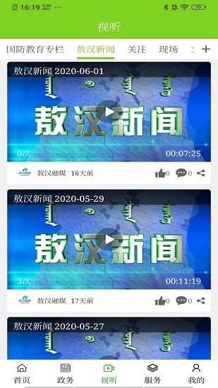 敖汉融媒安卓版