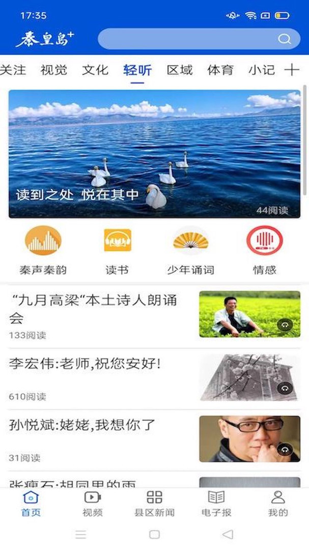 秦皇岛Plus安卓版