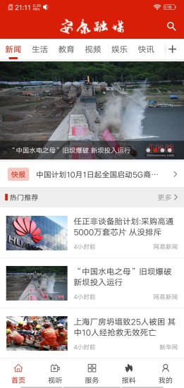 安康融媒安卓版