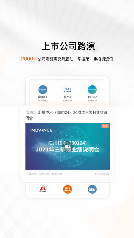 进门财经iOS版