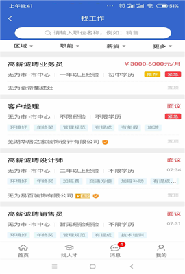 无为人才网