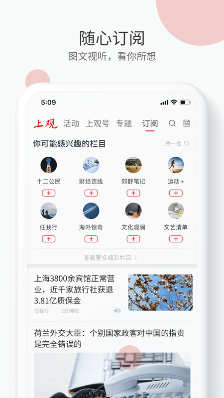 上观新闻iOS版
