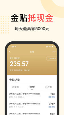 京东金融